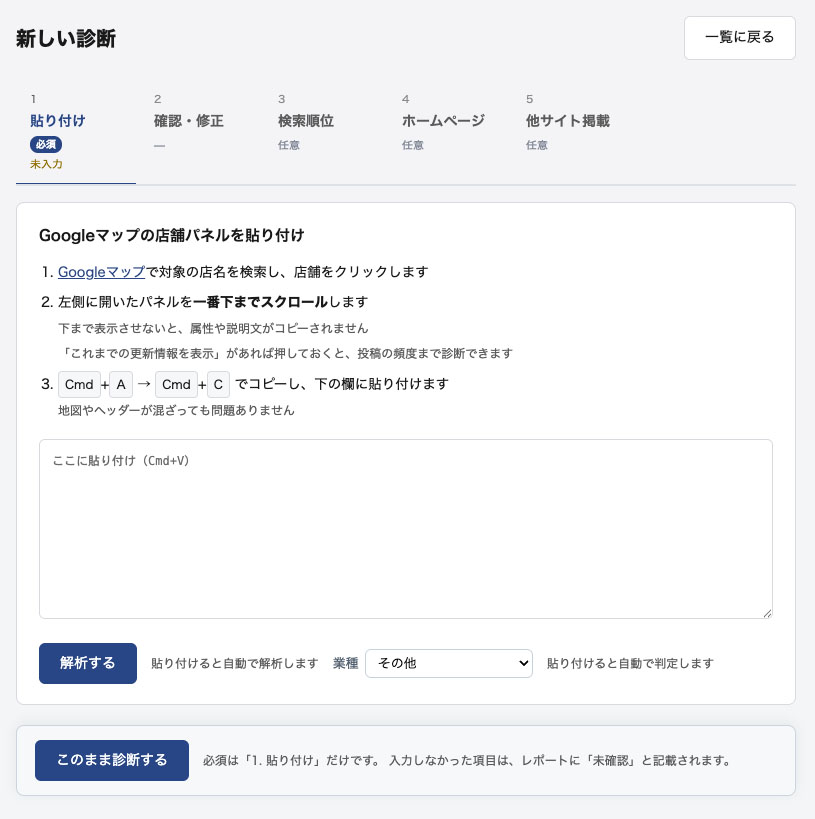 MEO対策計測ツール