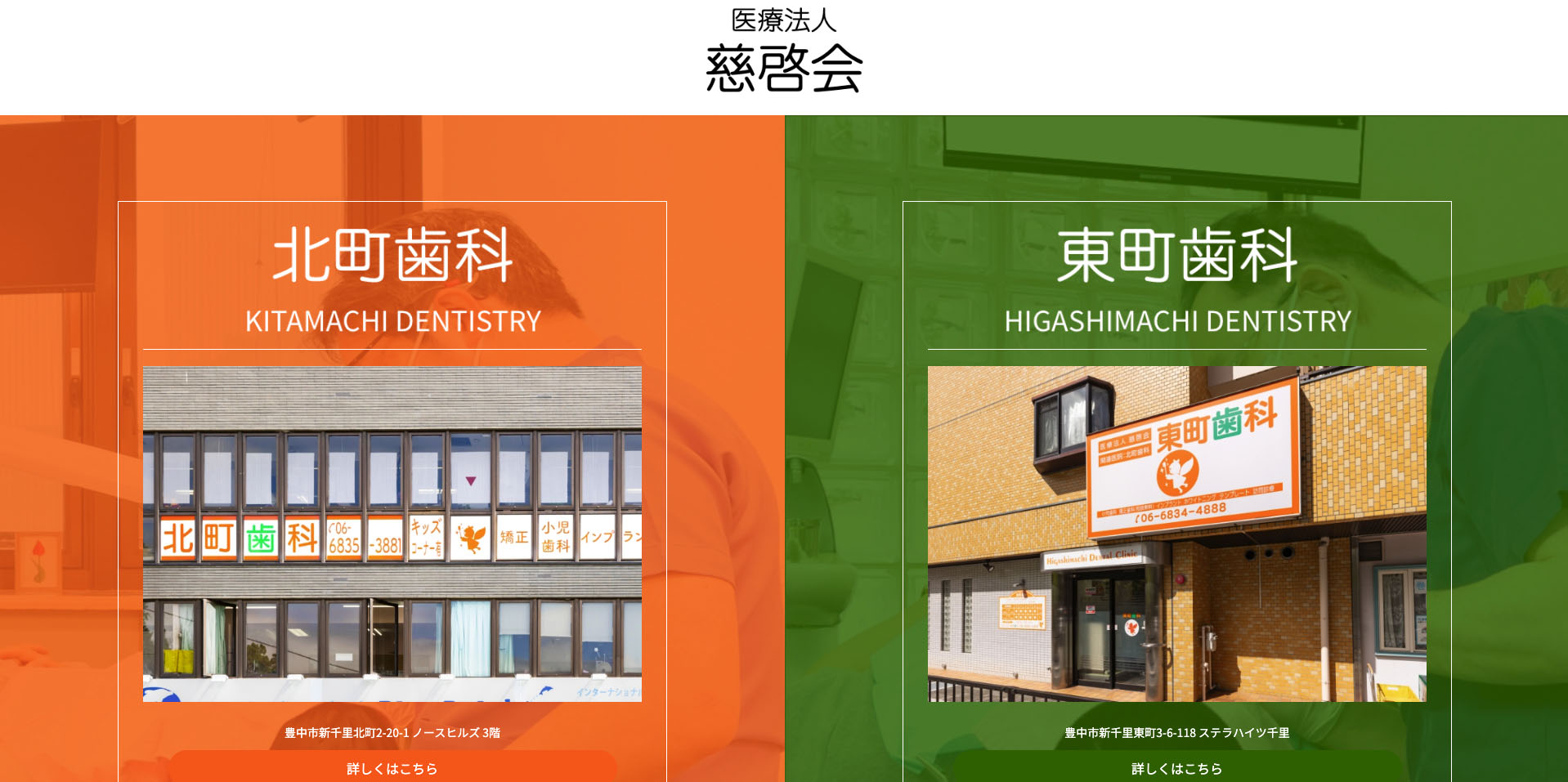 医療法人慈啓会のHP画像