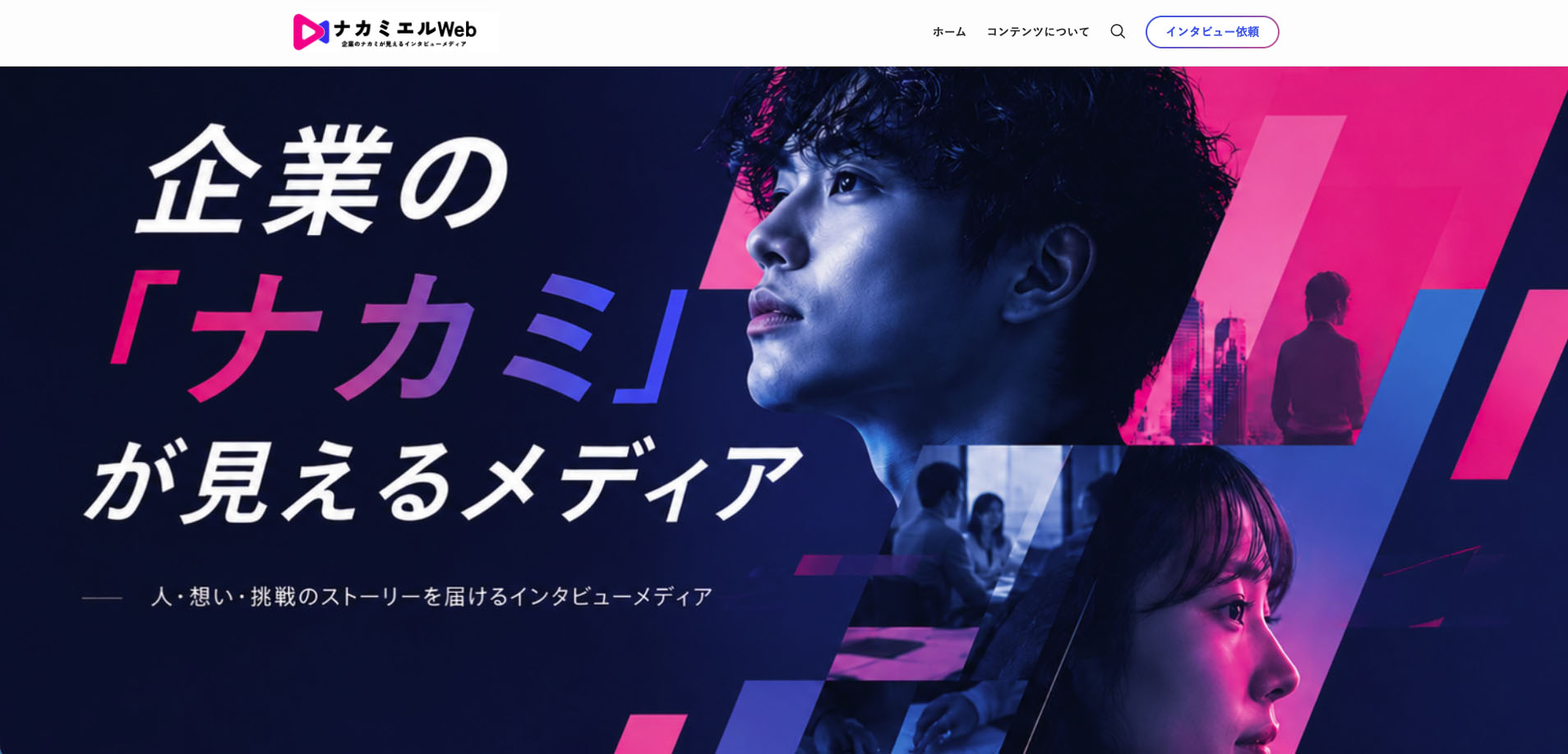 ナカミエルWeb 紹介用画像