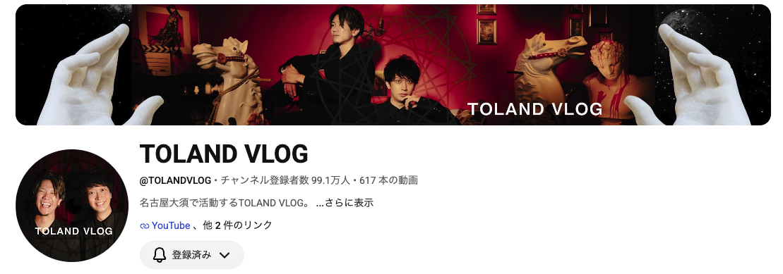TOLAND VLOG画像